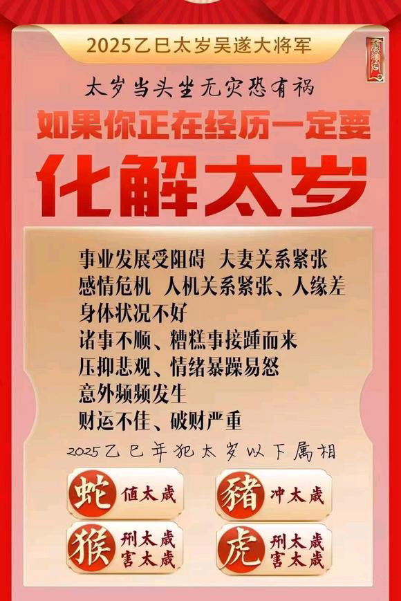  阳泉市怎么化太岁-化太岁找田大师- 一对一人工解答